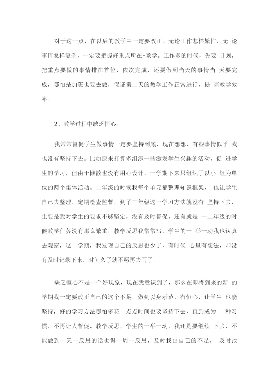 三年级下册语文教学工作总结_第3页