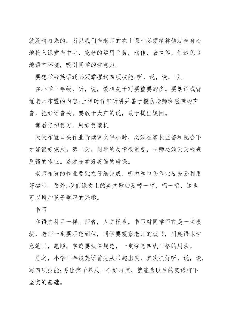 三年级怎么学习英语_第2页