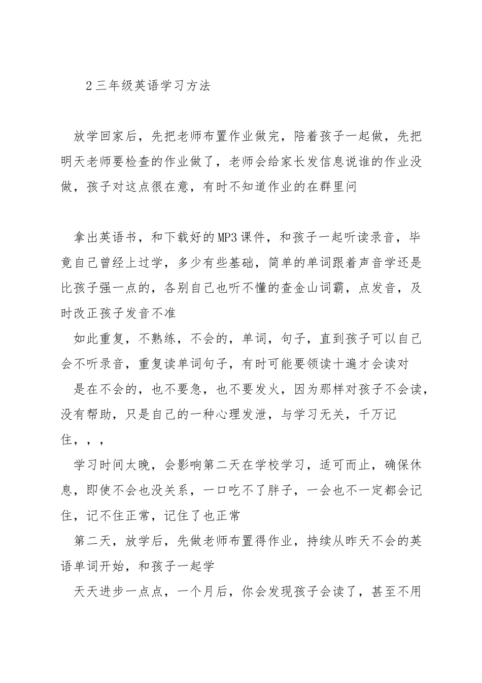三年级怎么学习英语_第3页