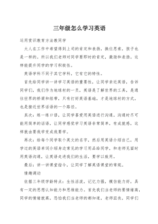 三年级怎么学习英语
