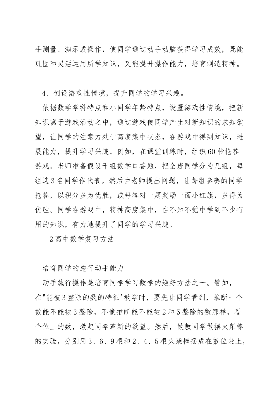 三年级数学孩子怎样提高_第2页