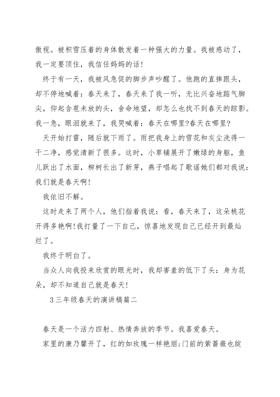 三年级春天的演讲稿_第2页