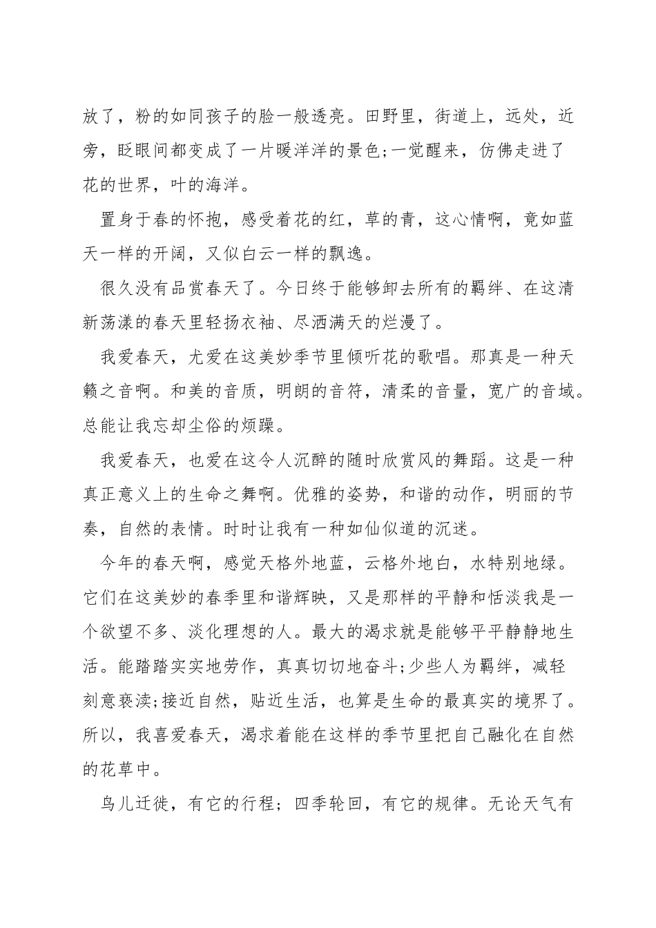 三年级春天的演讲稿_第3页