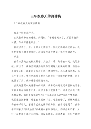 三年级春天的演讲稿