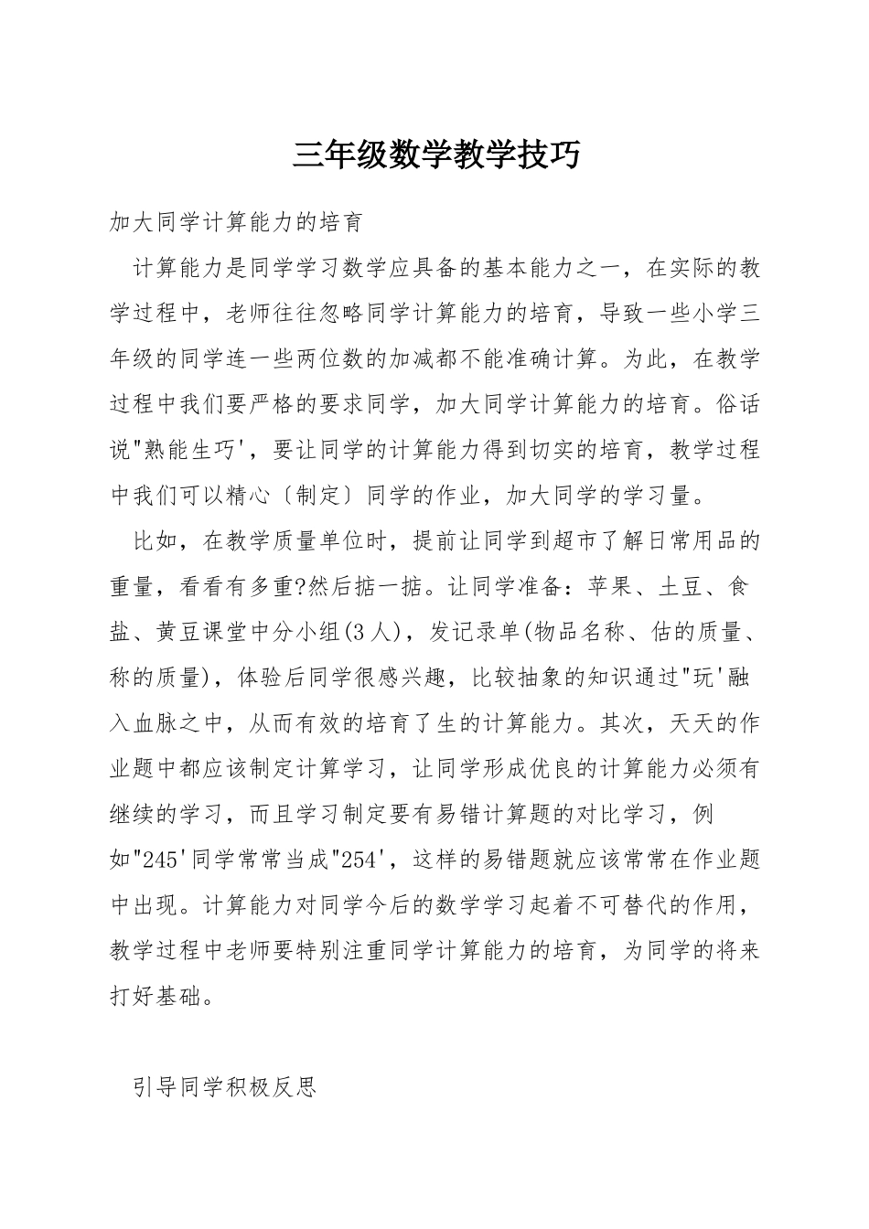 三年级数学教学技巧_第1页