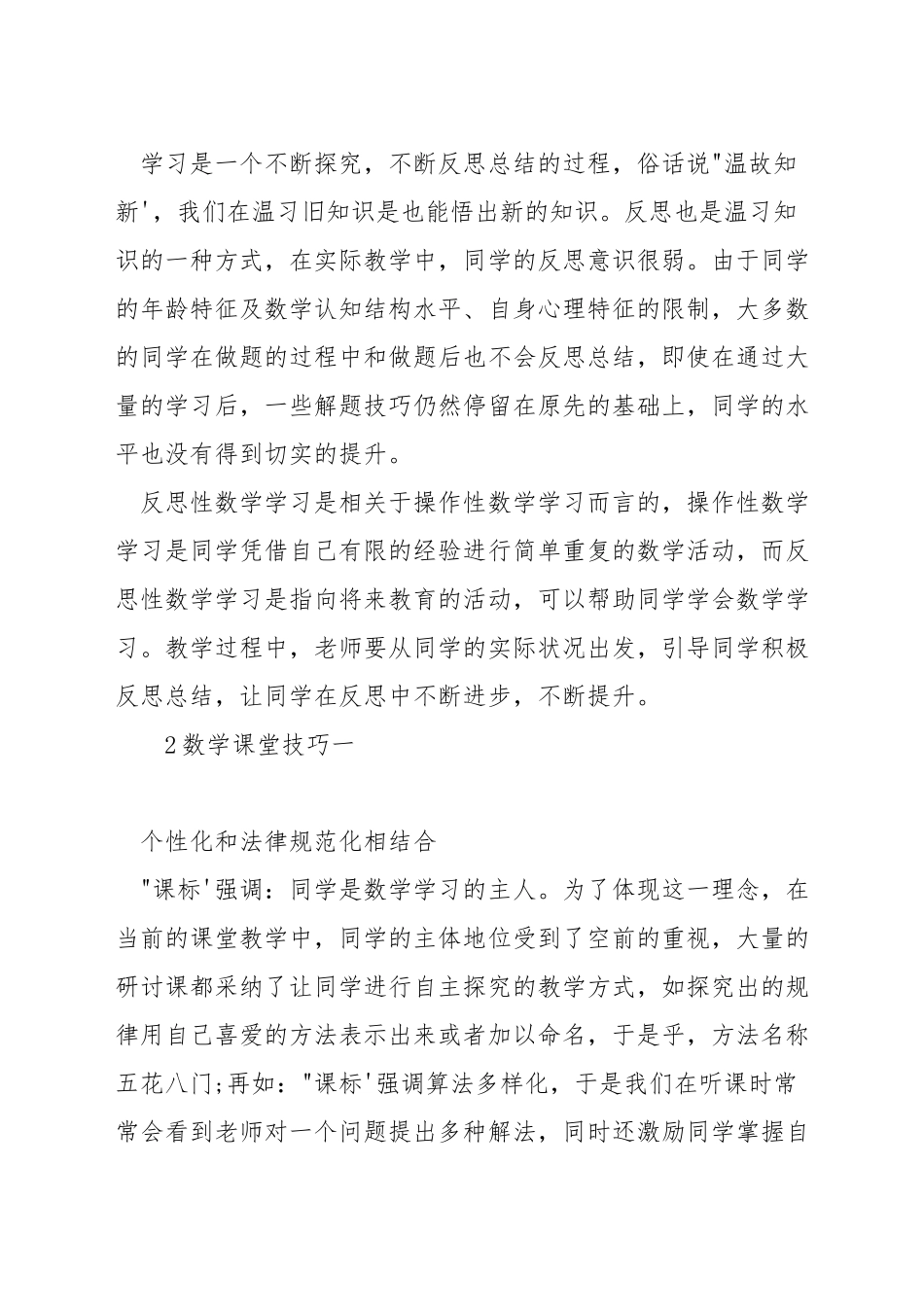 三年级数学教学技巧_第2页