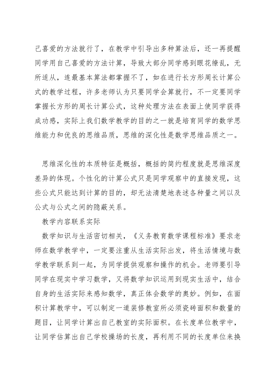 三年级数学教学技巧_第3页