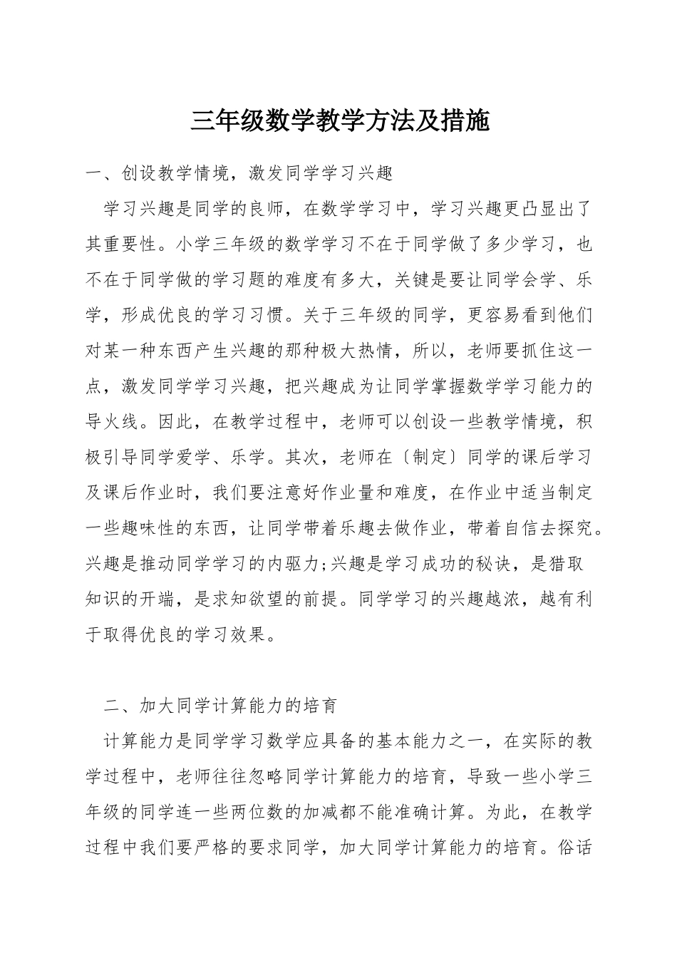 三年级数学教学方法及措施_第1页