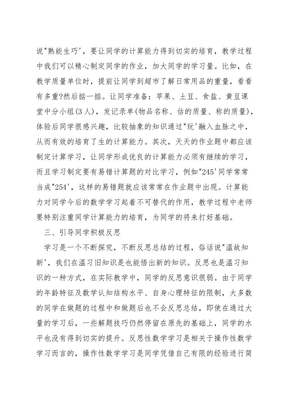 三年级数学教学方法及措施_第2页