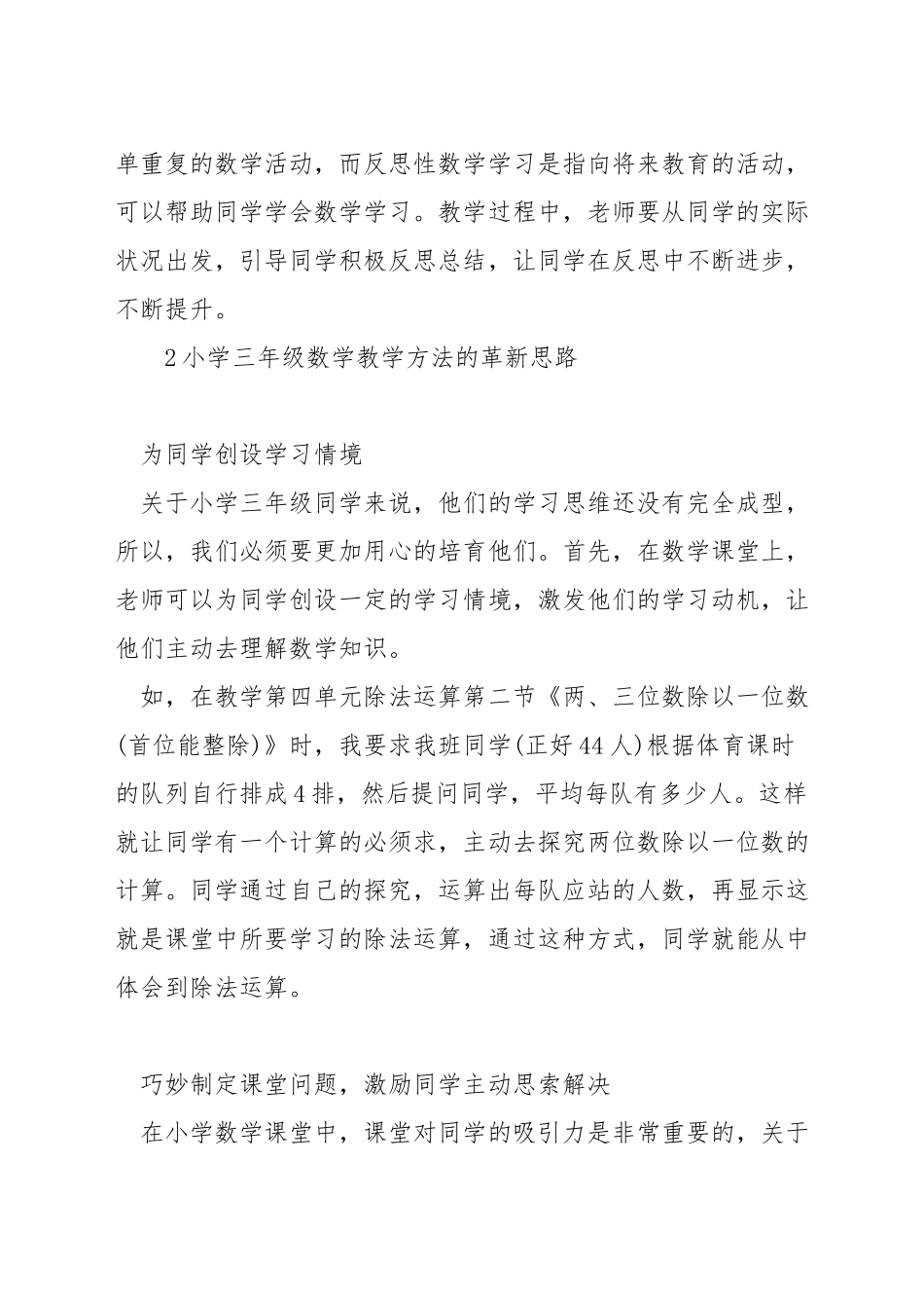 三年级数学教学方法及措施_第3页