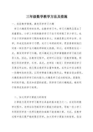 三年级数学教学方法及措施