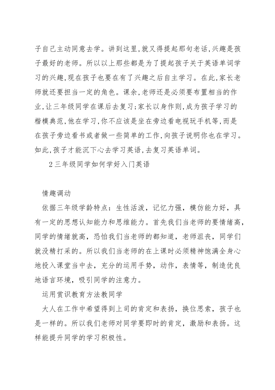 三年级英语学习单词_第2页