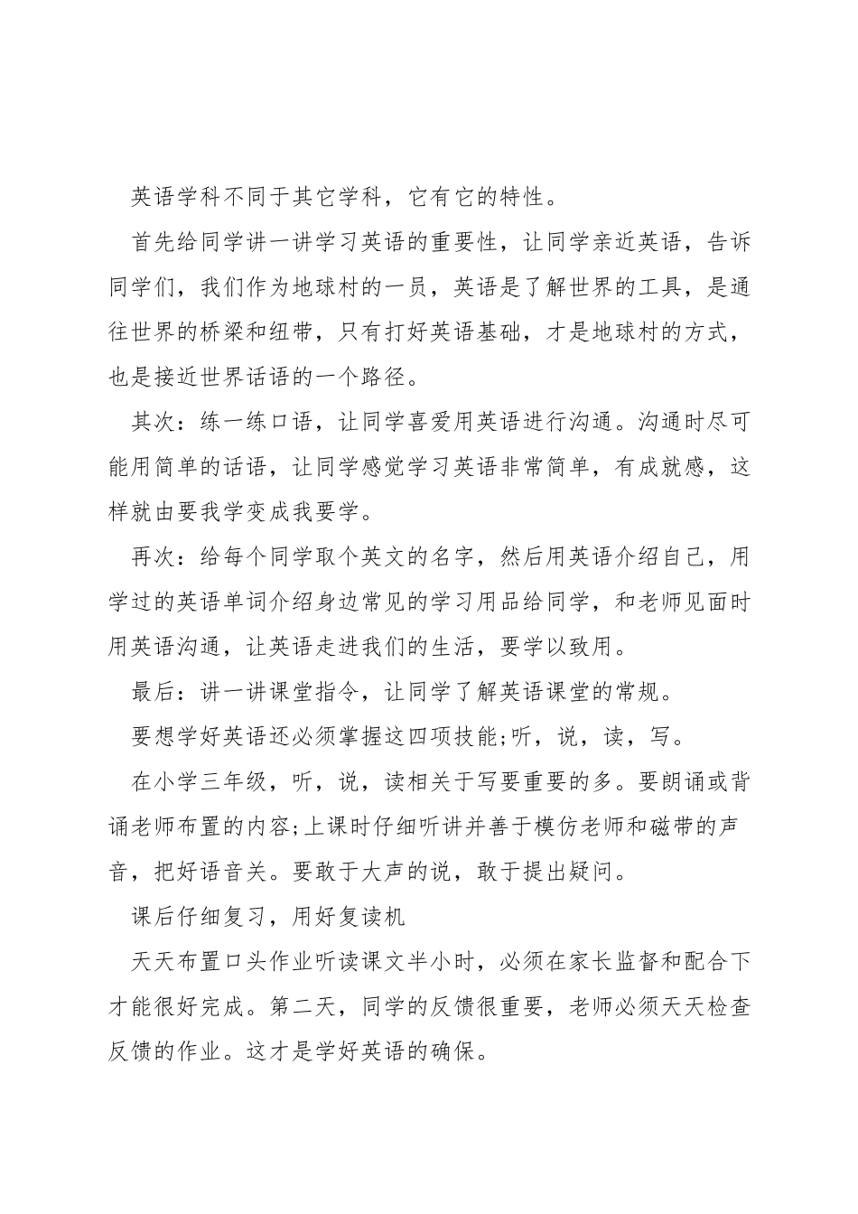 三年级英语学习单词_第3页