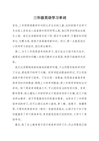 三年级英语学习单词