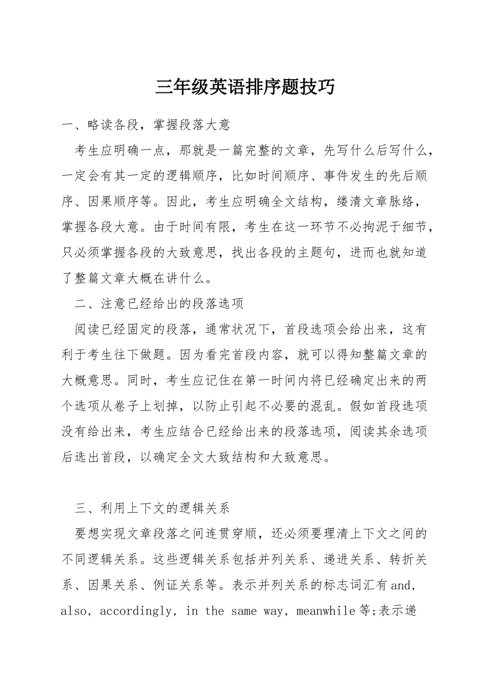 三年级英语排序题技巧_第1页