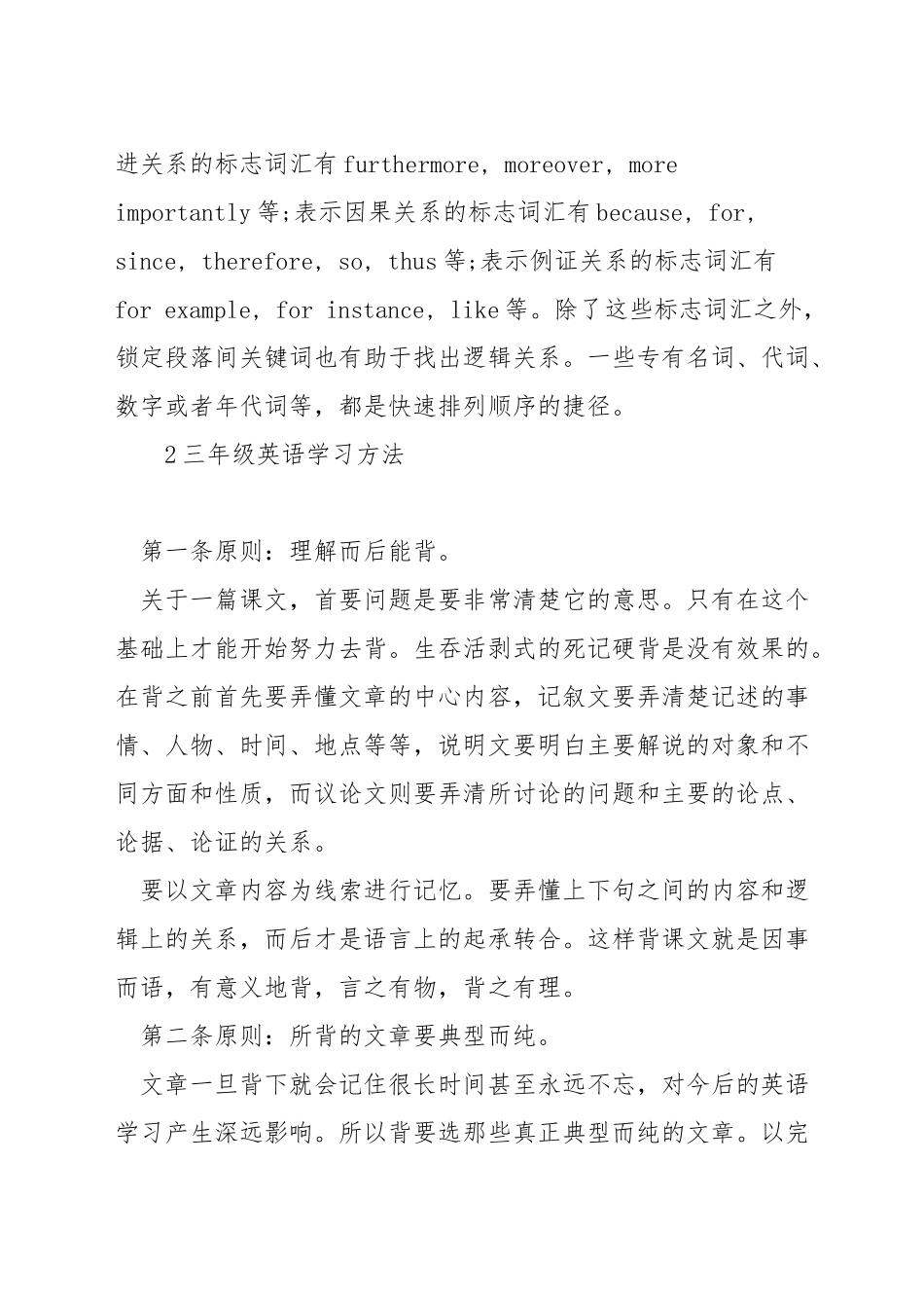 三年级英语排序题技巧_第2页