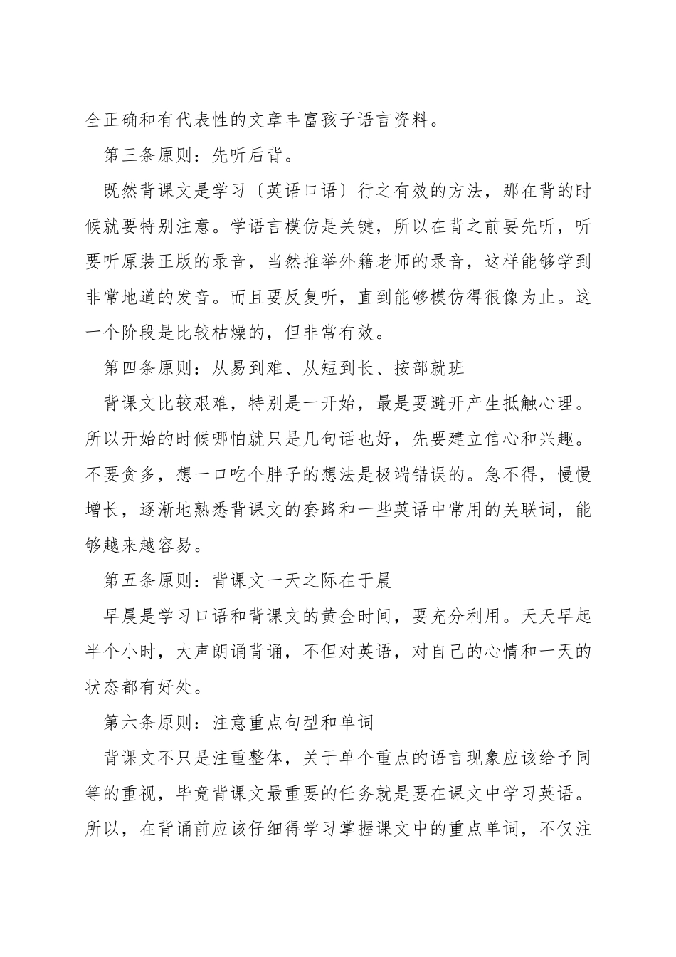三年级英语排序题技巧_第3页