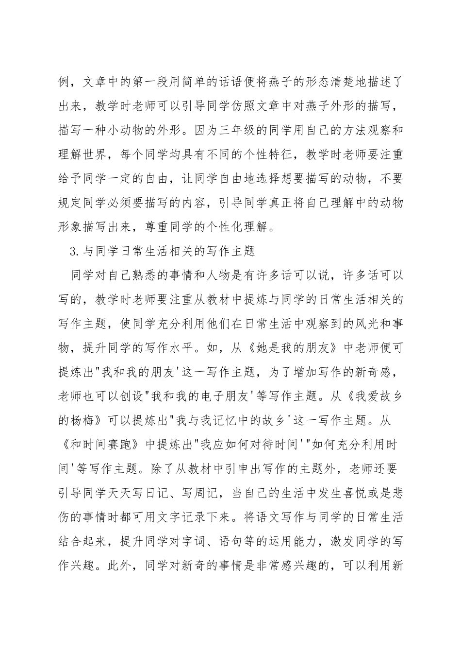 三年级语文教学中如何激发学生的学习兴趣_第2页