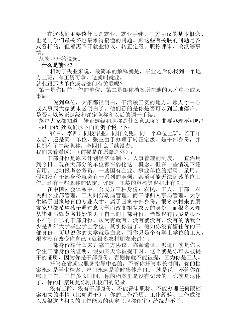 三方协议、转正定级_第1页