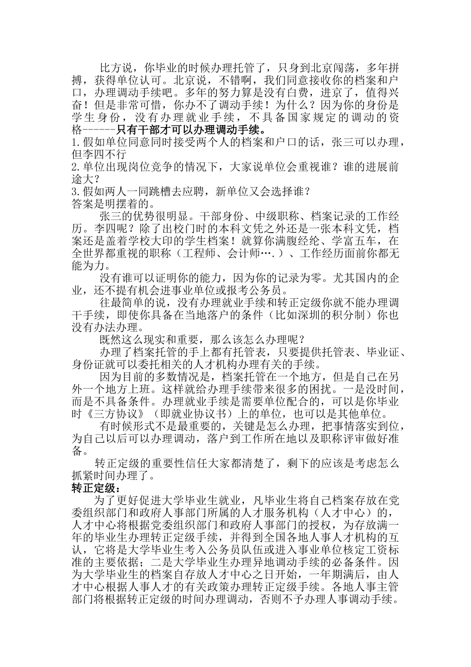 三方协议、转正定级_第2页