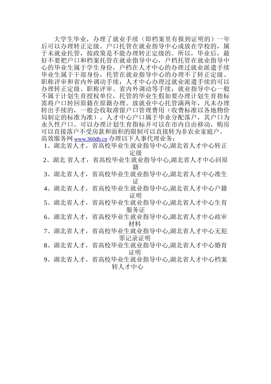 三方协议、转正定级_第3页