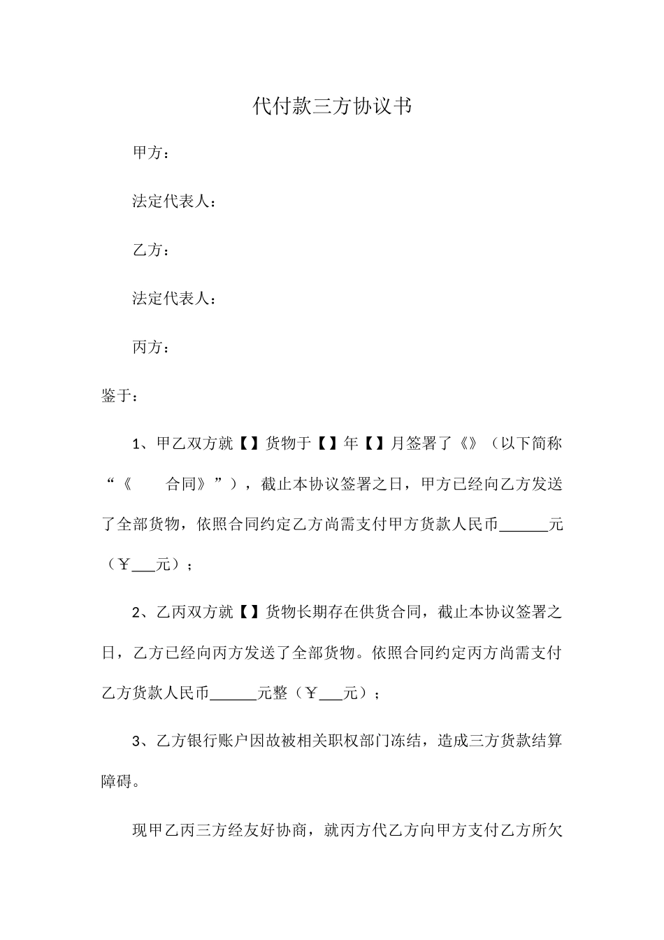 三方代付款协议_第1页