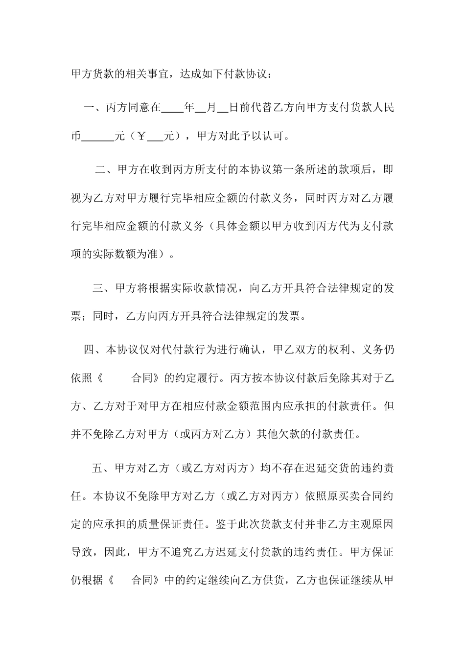 三方代付款协议_第2页