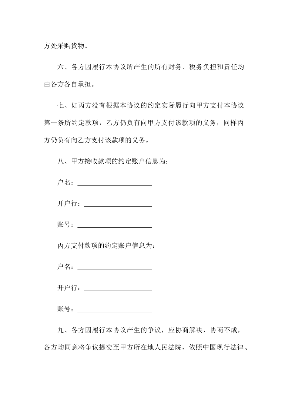 三方代付款协议_第3页