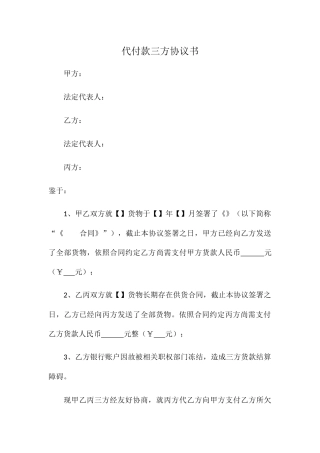 三方代付款协议