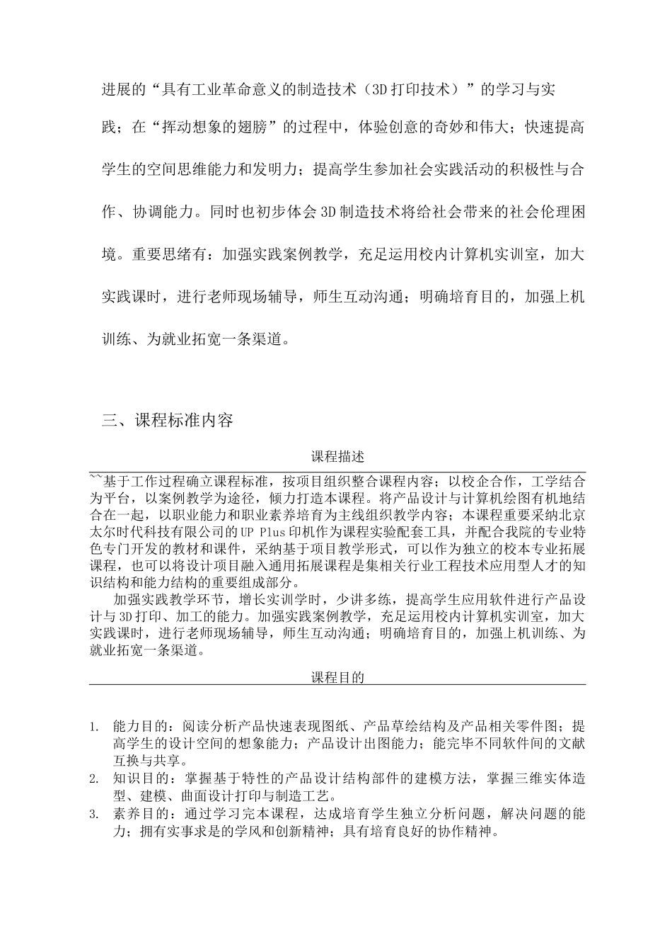 三打印技术课程标准课时_第2页