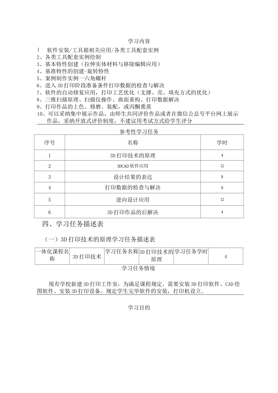 三打印技术课程标准课时_第3页