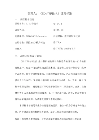 三打印技术课程标准课时