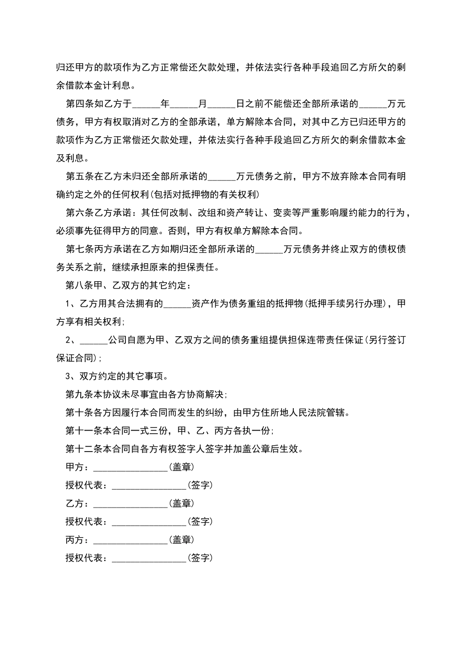 三方债权债务重组协议_第2页