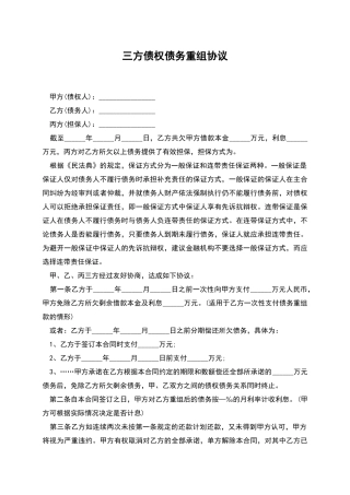 三方债权债务重组协议