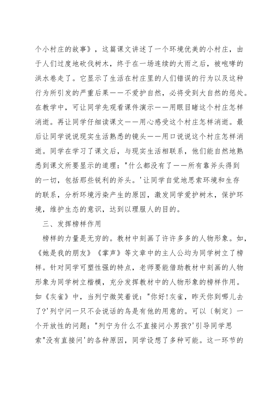 三年级语文教学如何进行品德教育_第2页