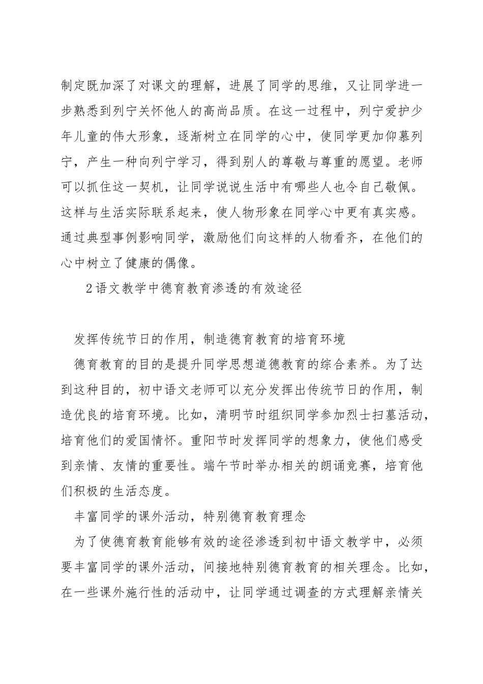 三年级语文教学如何进行品德教育_第3页