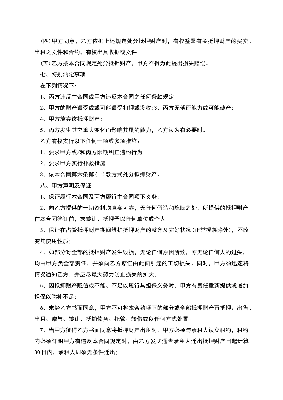 三方借款协议书_第3页