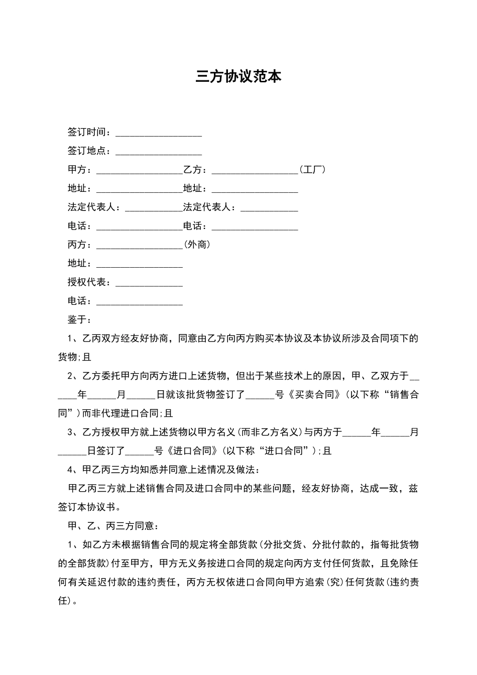 三方协议范本_第1页