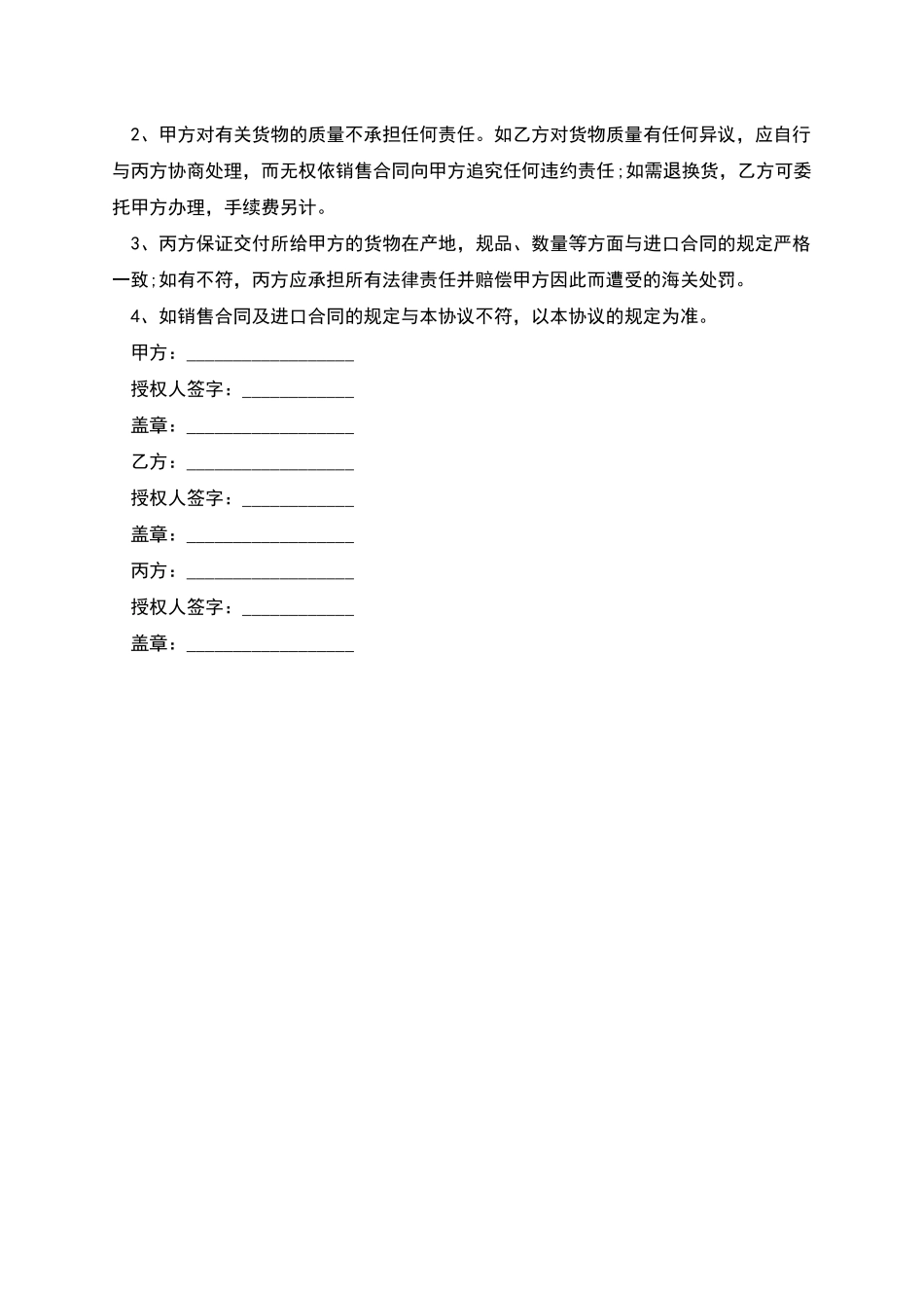 三方协议范本_第2页