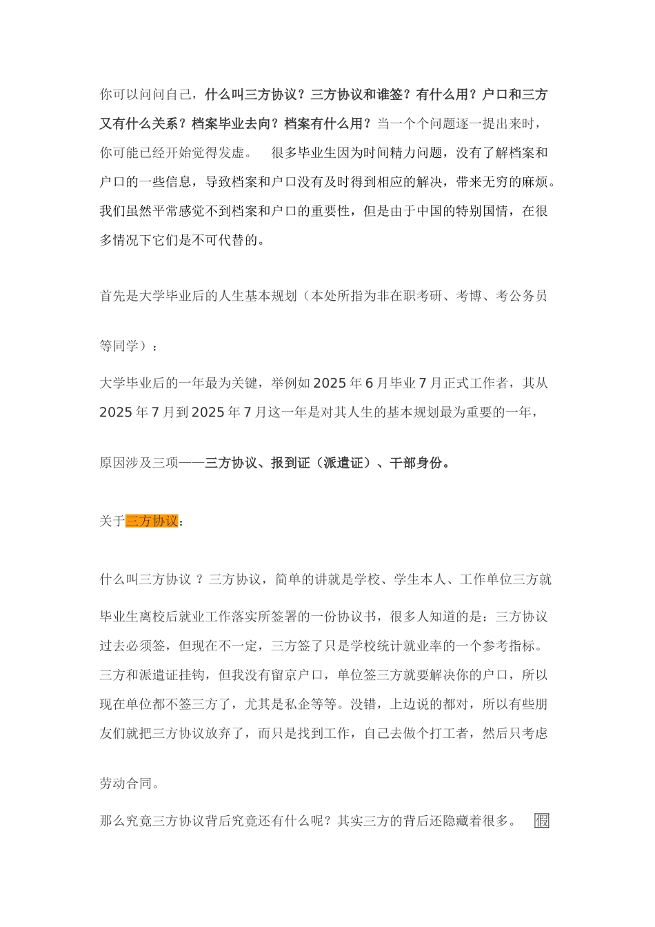 三方协议、报到证、干部身份_第1页