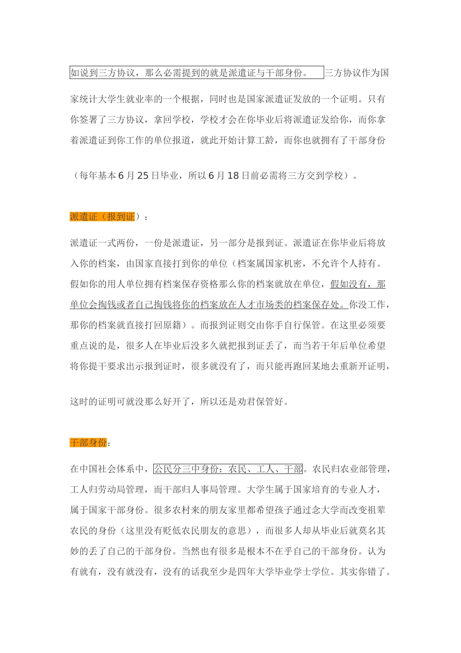 三方协议、报到证、干部身份_第2页