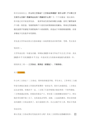 三方协议、报到证、干部身份