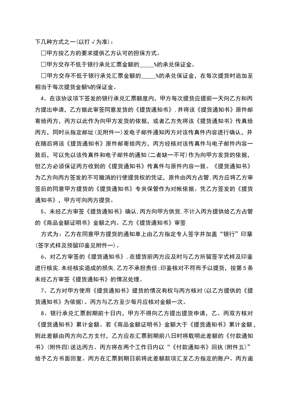 三方合作协议书-1_第2页