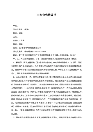 三方合作协议书-1