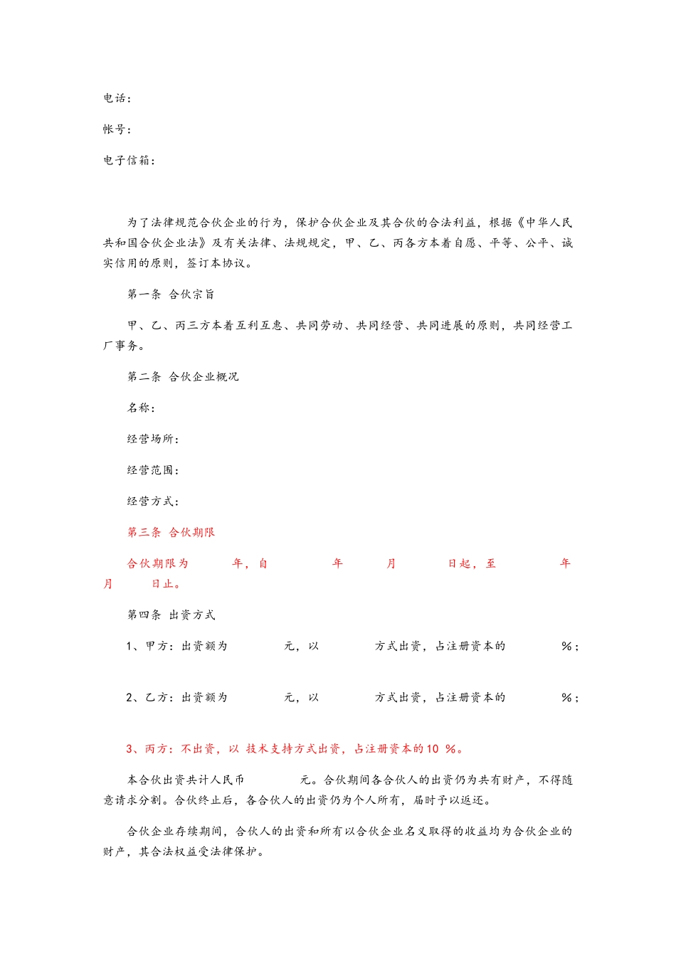 三方合伙办厂协议书_第2页