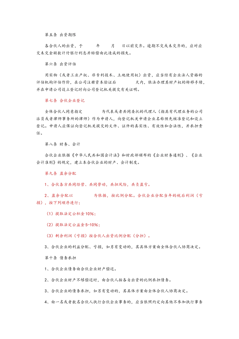 三方合伙办厂协议书_第3页