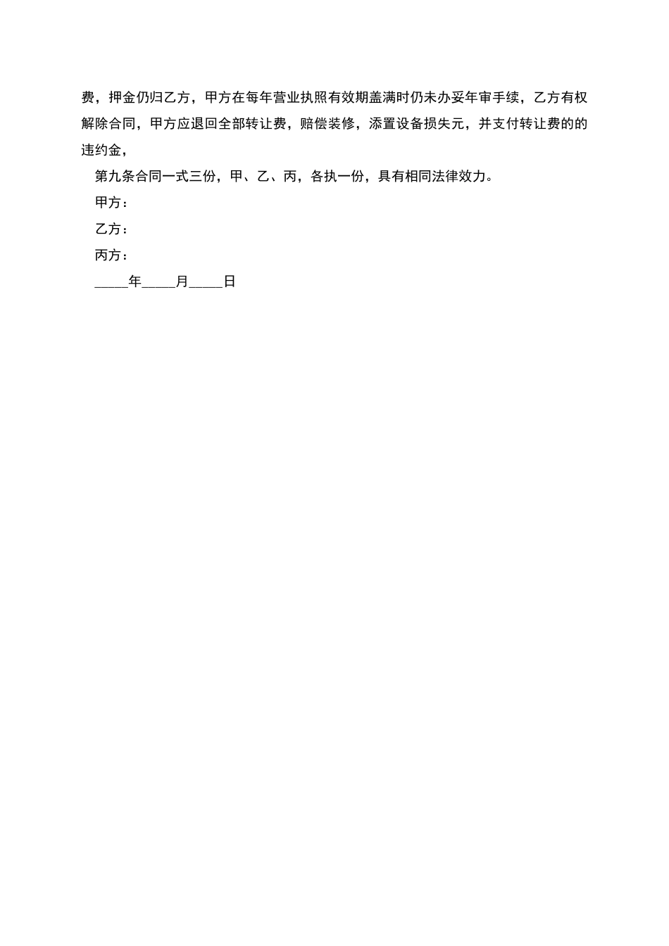 三方商铺出租合同_第2页