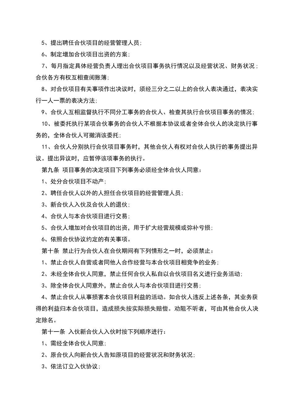 三方合伙经营协议书本_第3页