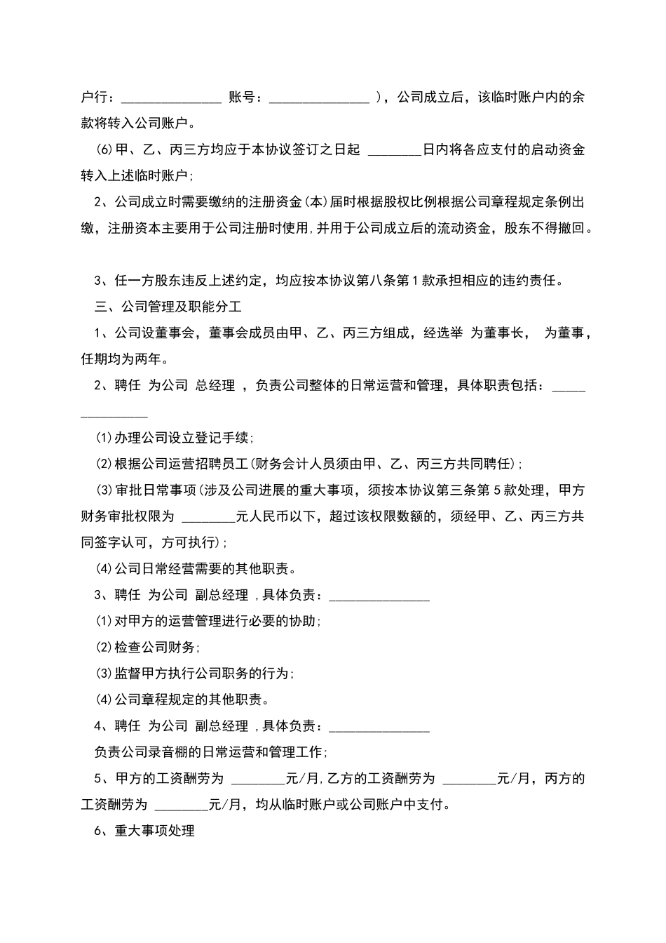 三方合伙股权分配协议样书_第2页