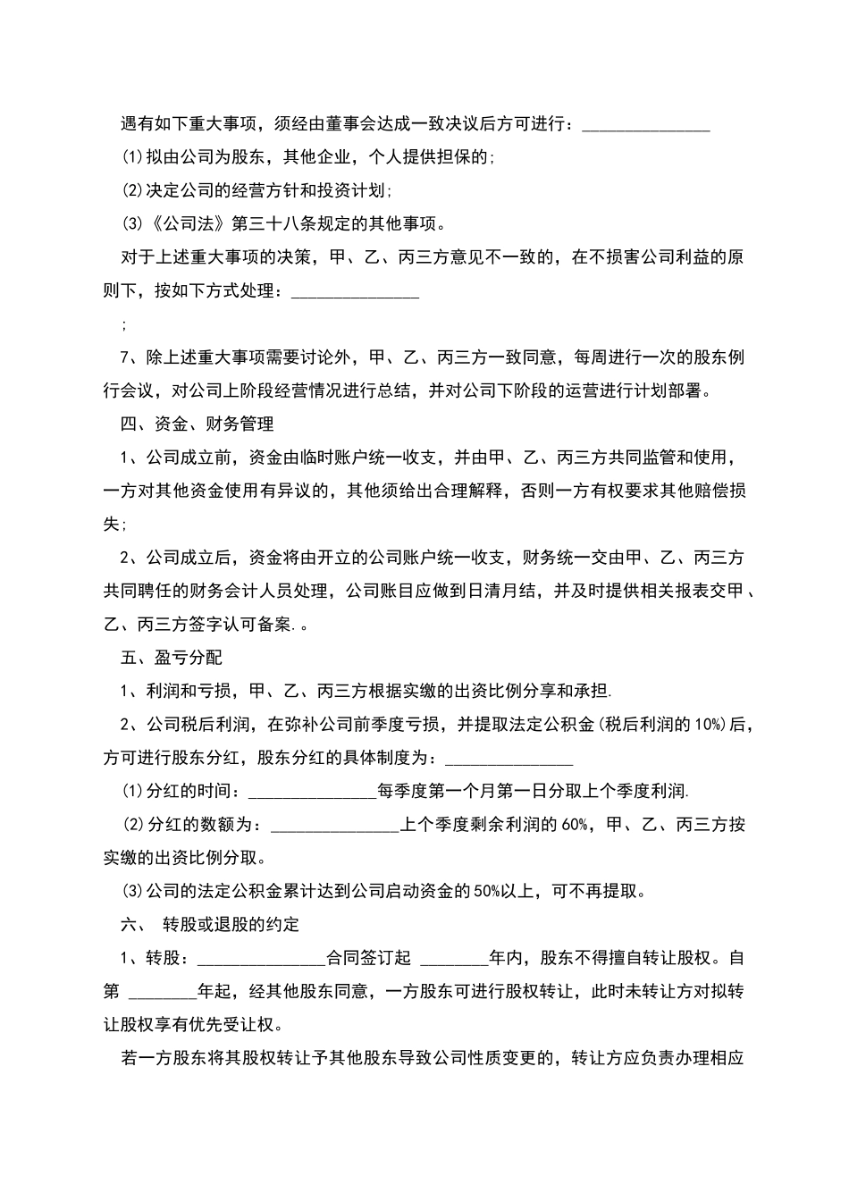 三方合伙股权分配协议样书_第3页